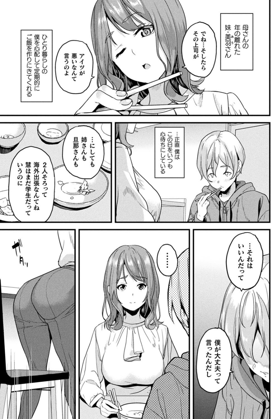 コミックアンリアル Vol.102 33 ページ目