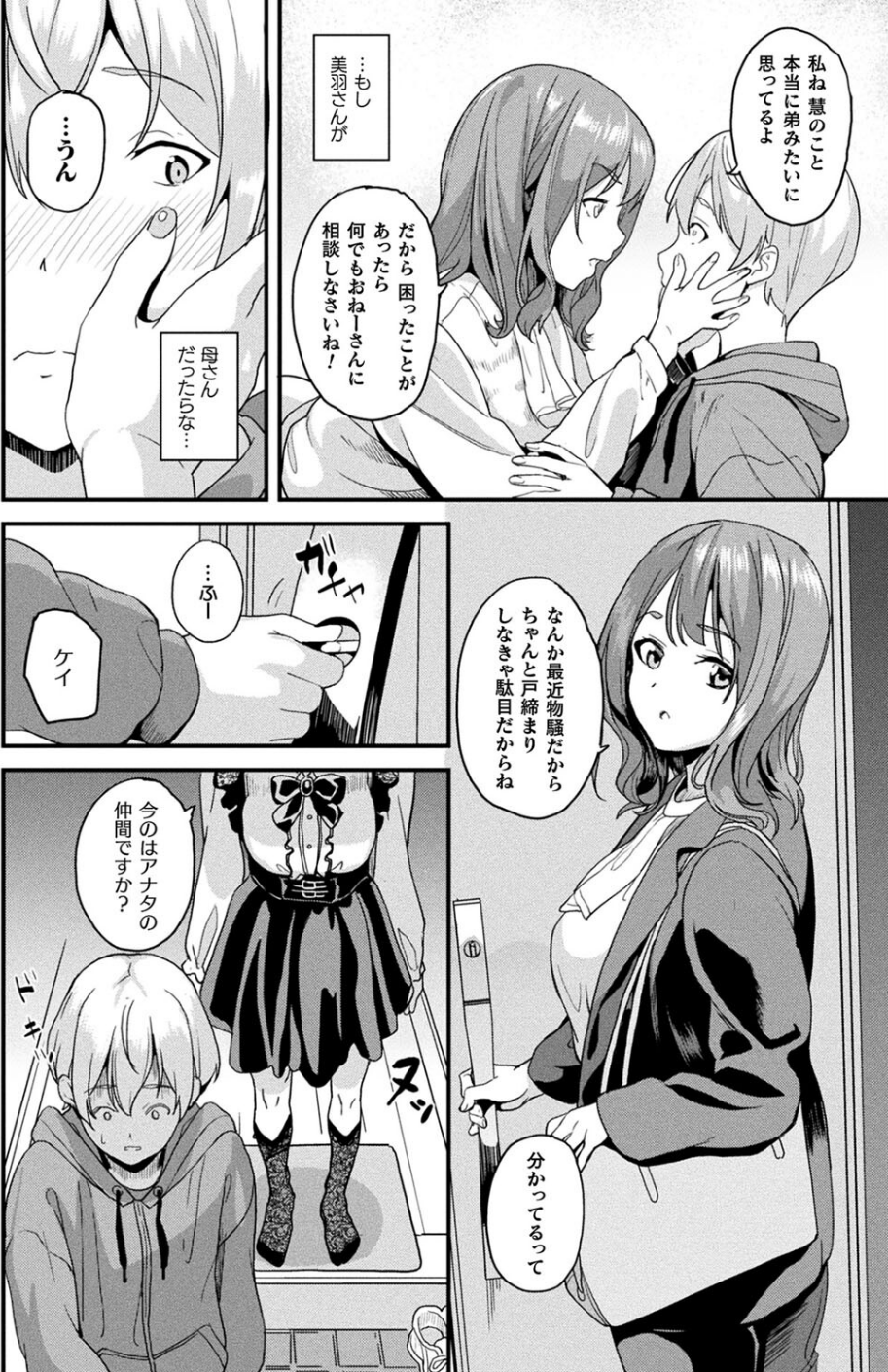 コミックアンリアル Vol.102 34 ページ目