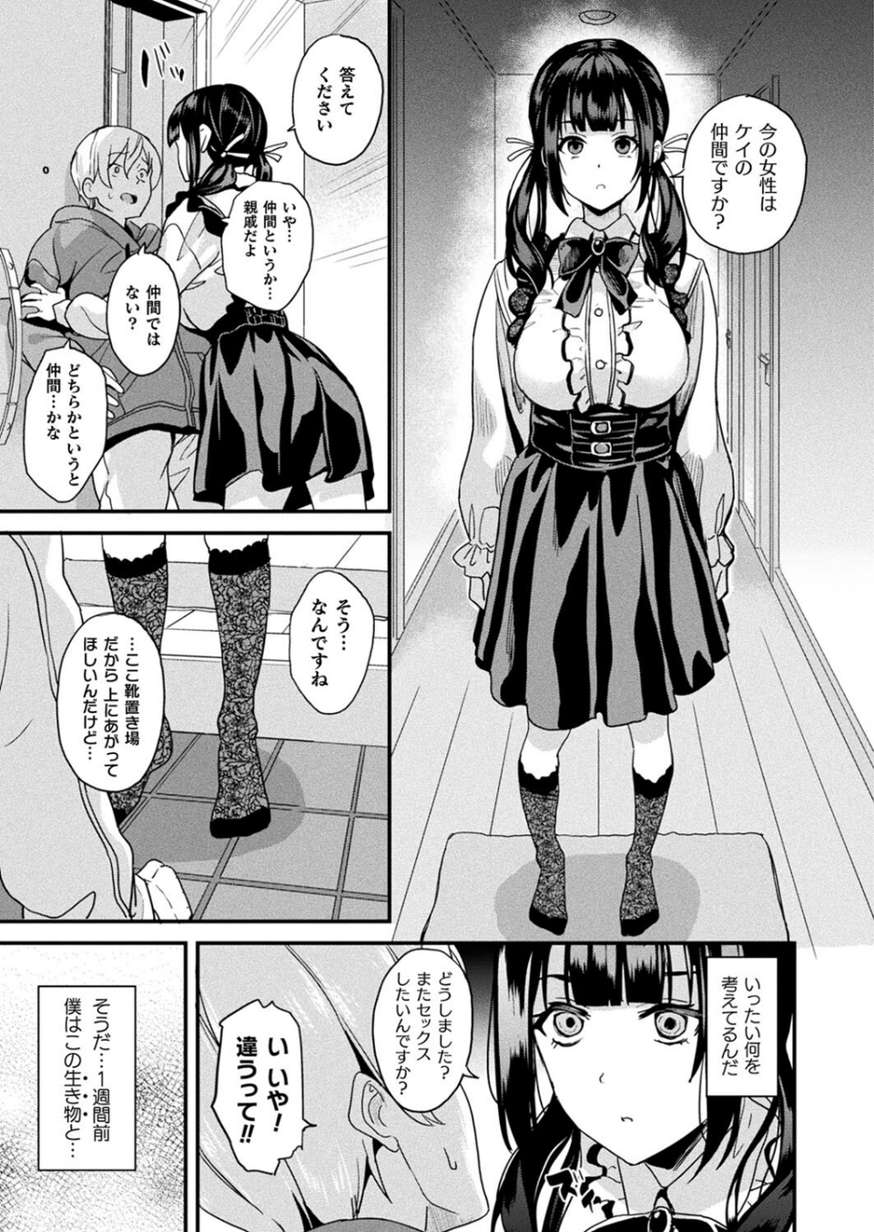 コミックアンリアル Vol.102 35 ページ目