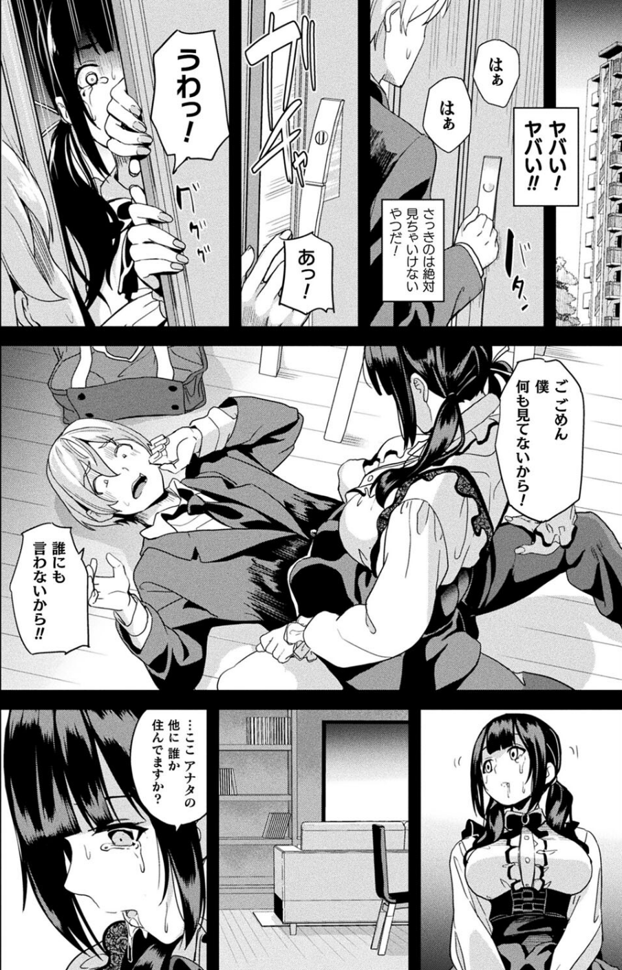 コミックアンリアル Vol.102 36 ページ目