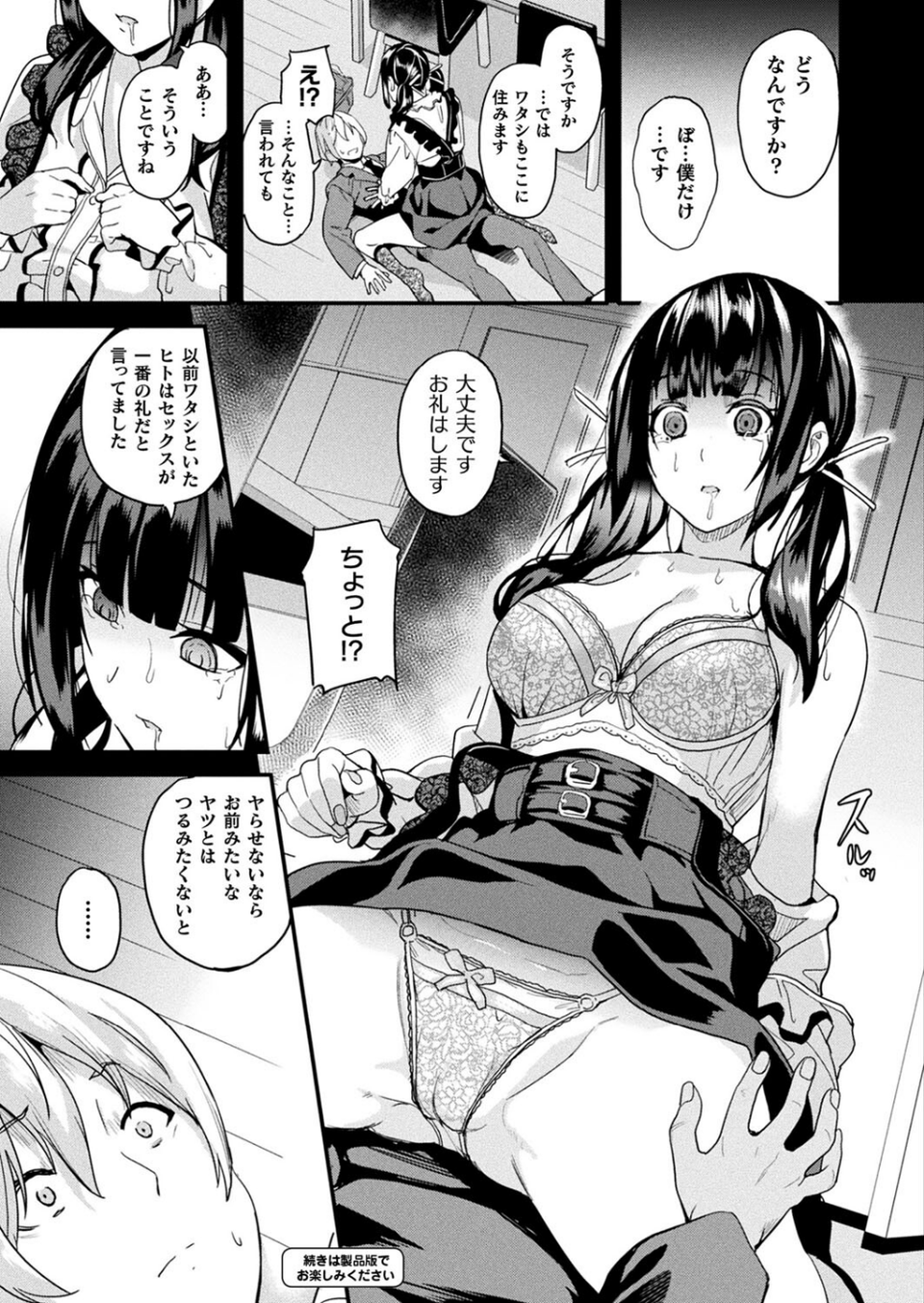 コミックアンリアル Vol.102 37 ページ目