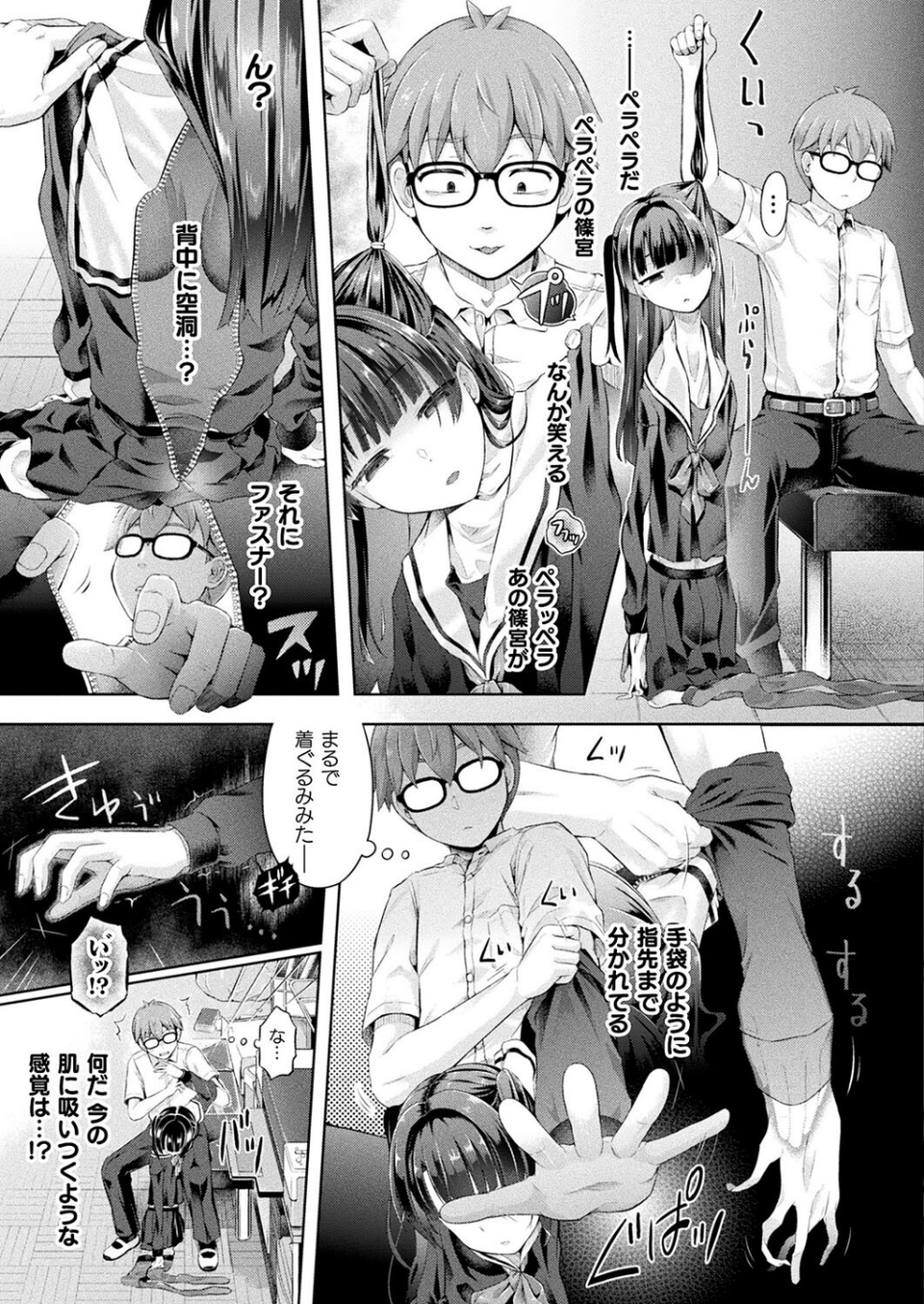 コミックアンリアル Vol.102 45 ページ目