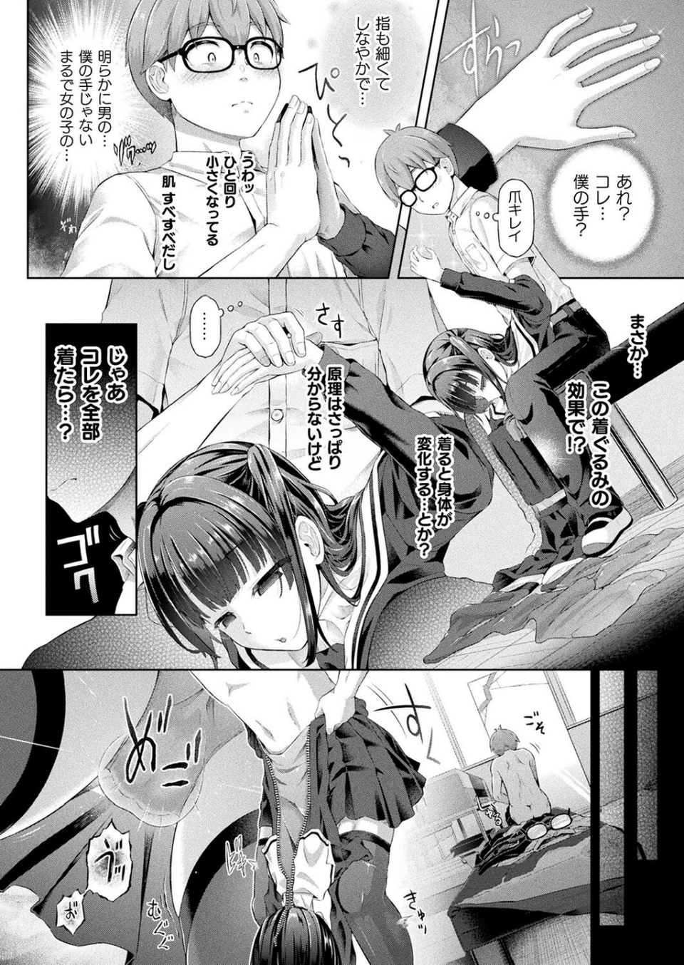 コミックアンリアル Vol.102 46 ページ目