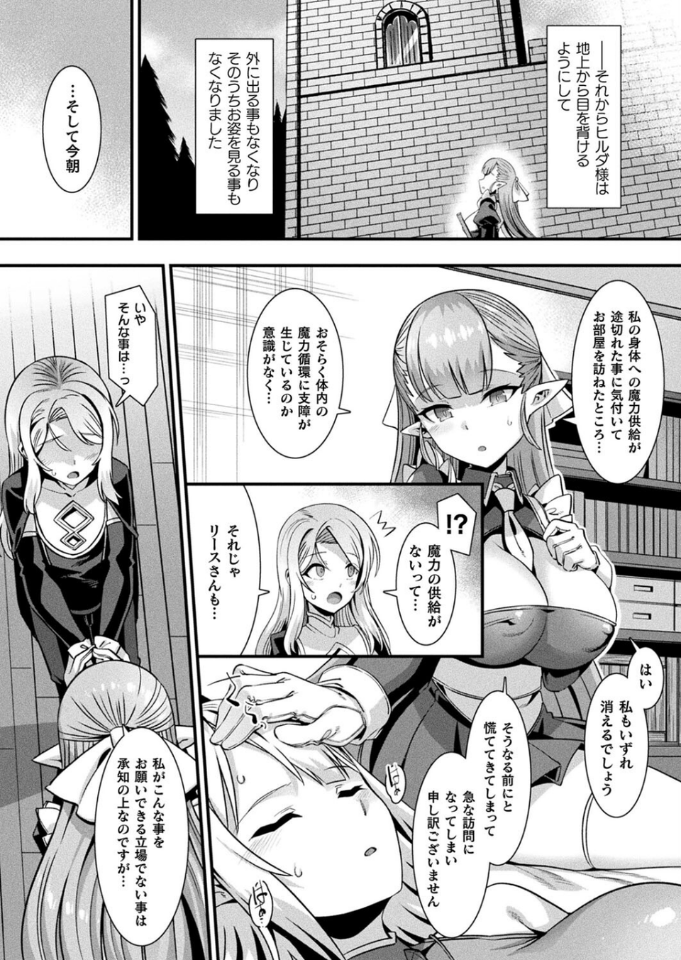 コミックアンリアル Vol.102 54 ページ目