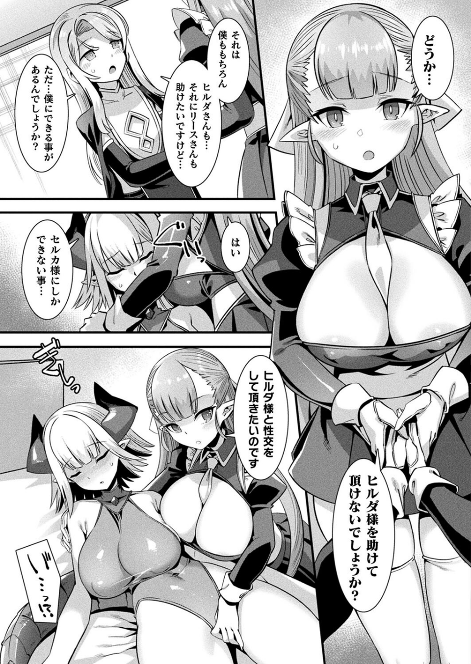 コミックアンリアル Vol.102 55 ページ目