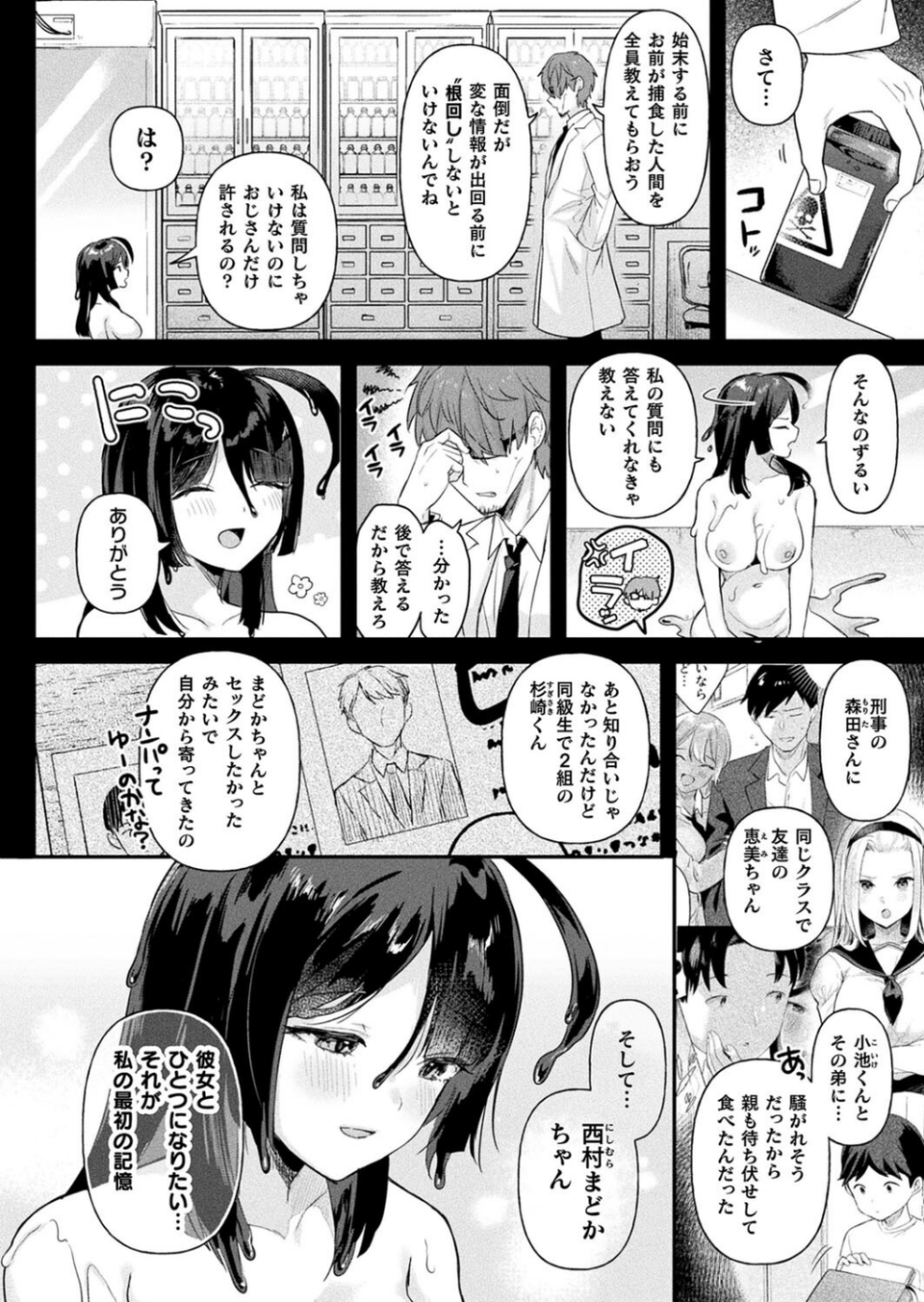 コミックアンリアル Vol.102 68 ページ目