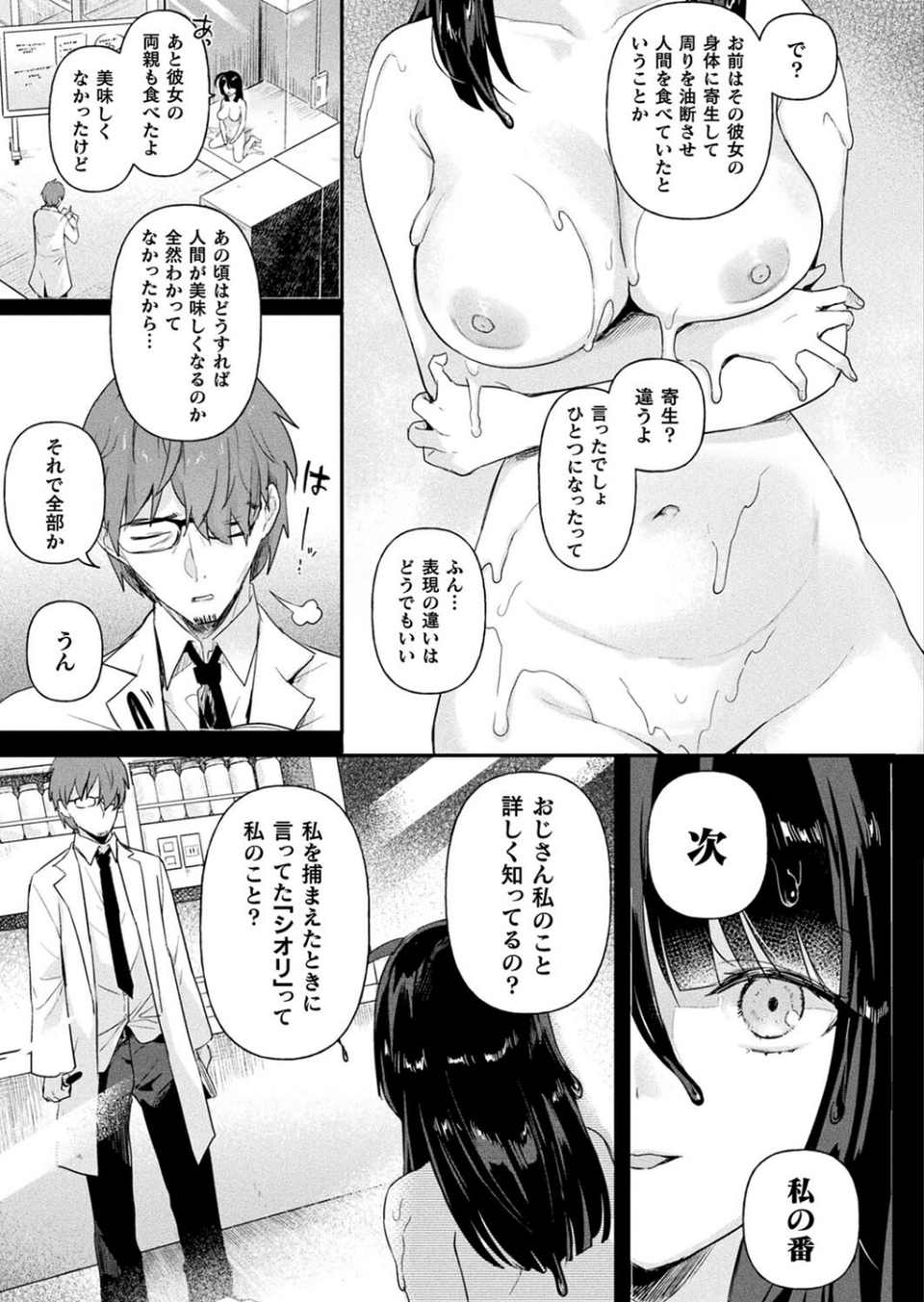 コミックアンリアル Vol.102 69 ページ目