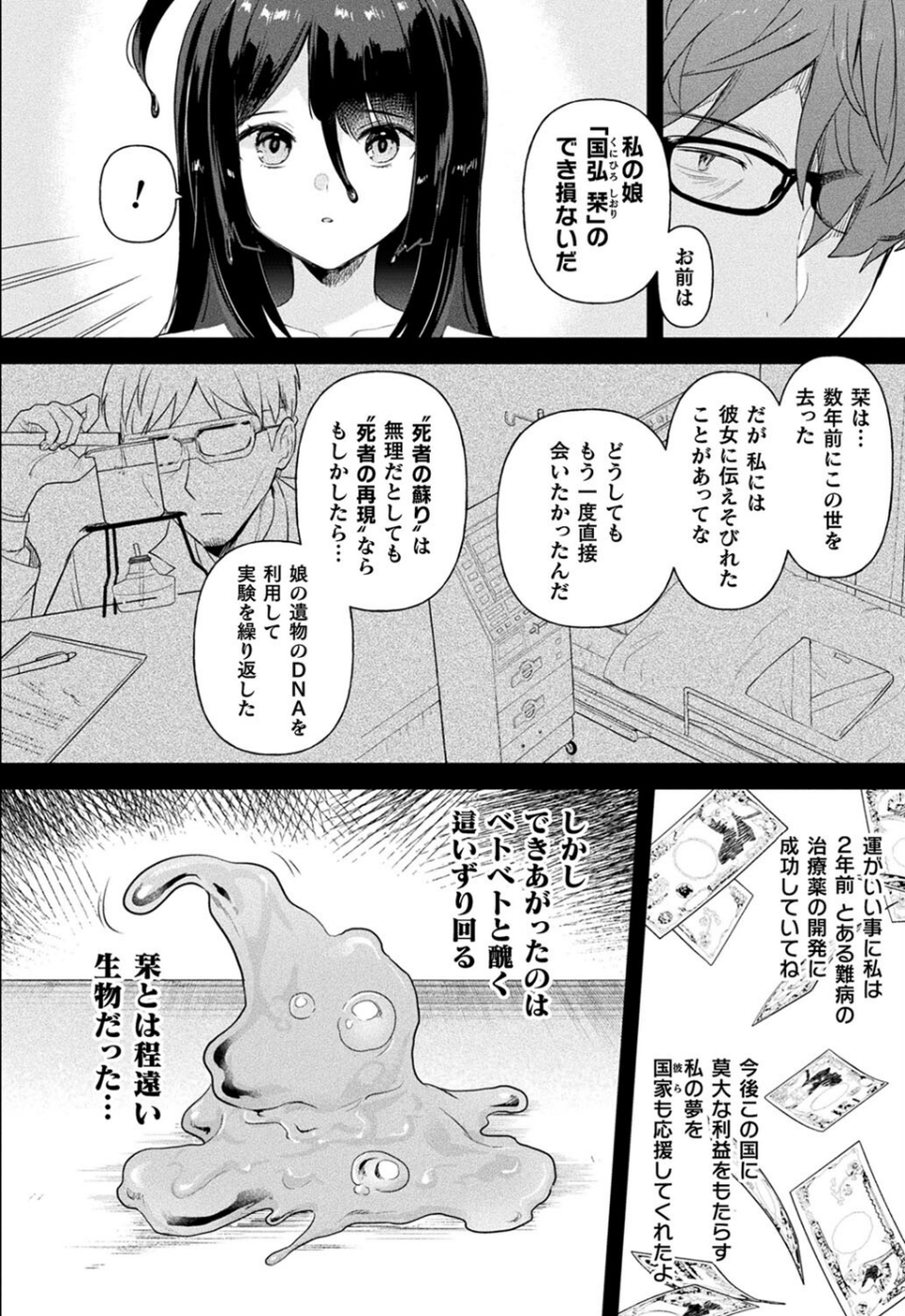 コミックアンリアル Vol.102 70 ページ目