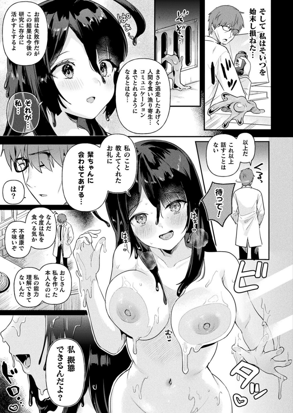 コミックアンリアル Vol.102 71 ページ目