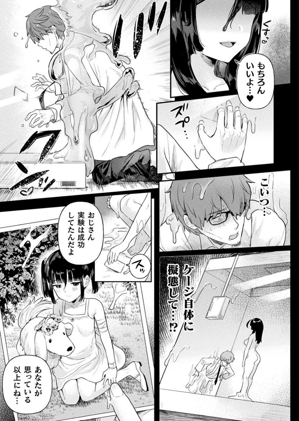 コミックアンリアル Vol.102 73 ページ目