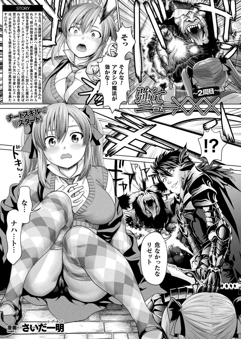 コミックアンリアル Vol.102 77 ページ目