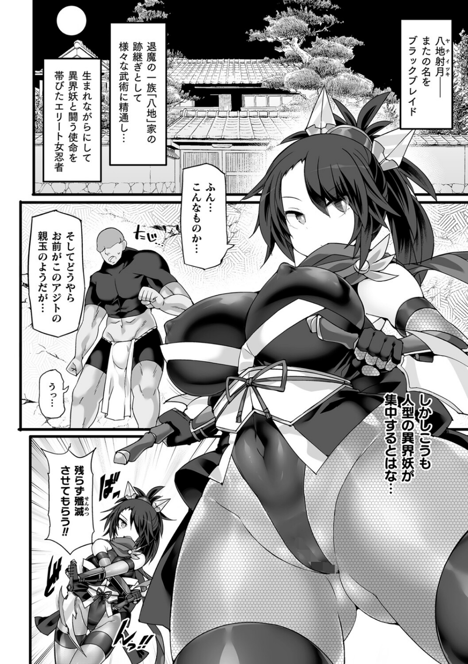 くっ殺ヒロインズVol.27 4 ページ目