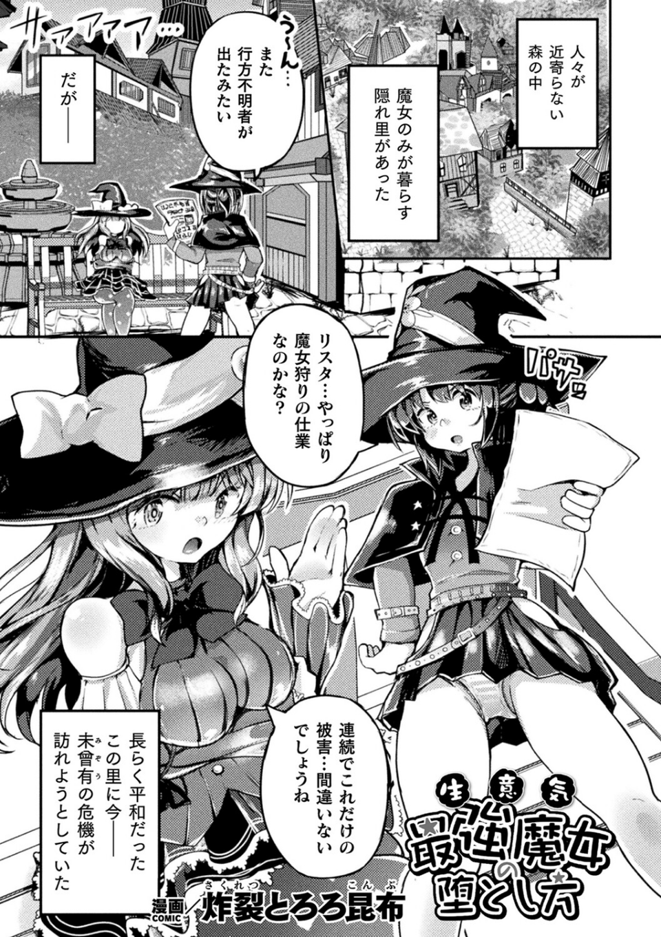 くっ殺ヒロインズVol.27 13 ページ目