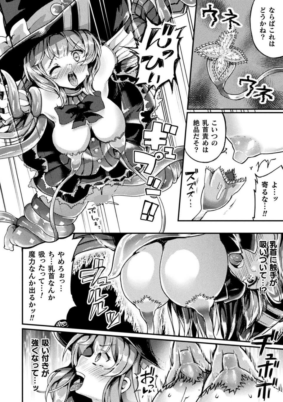 くっ殺ヒロインズVol.27 14 ページ目