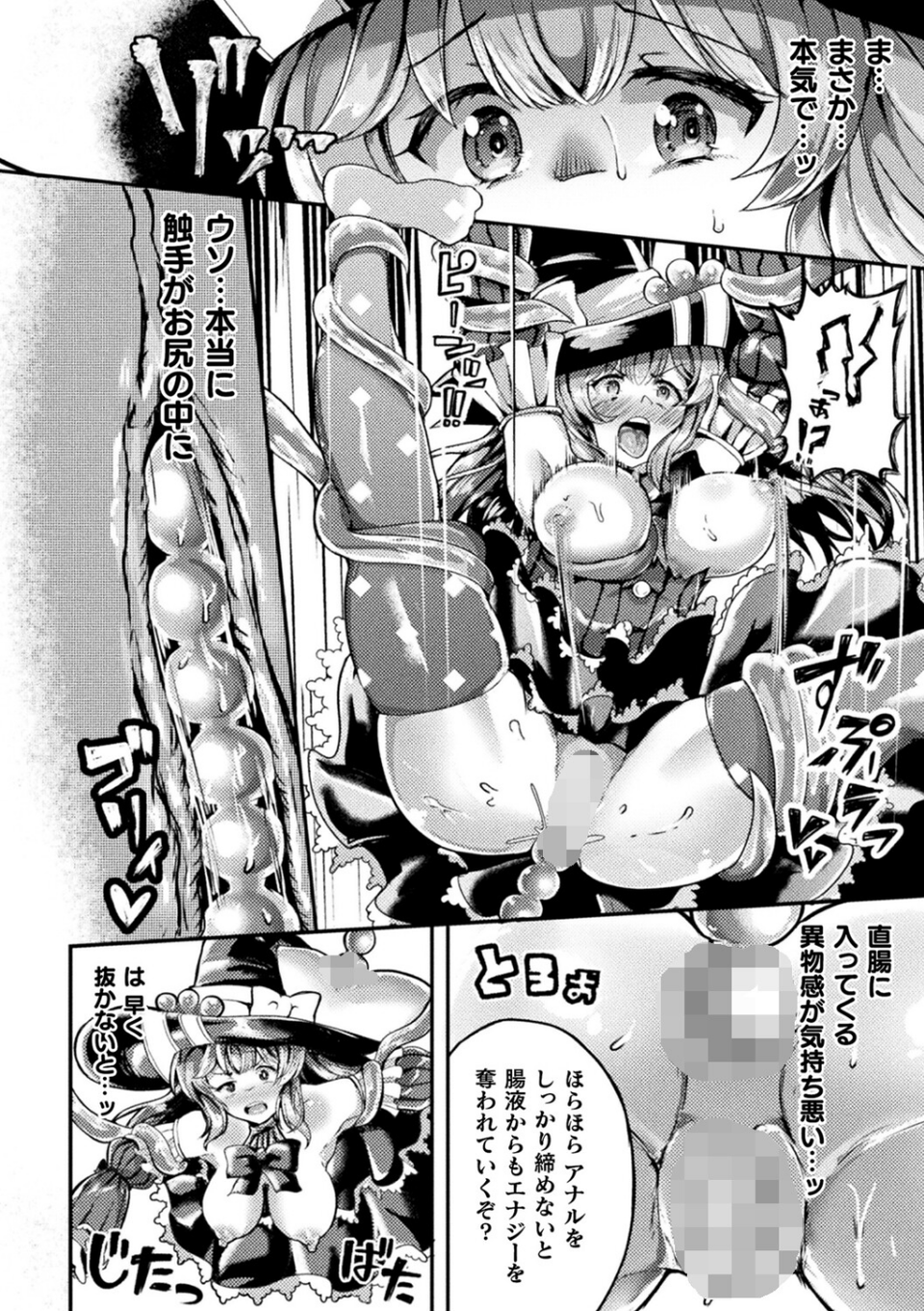 くっ殺ヒロインズVol.27 16 ページ目
