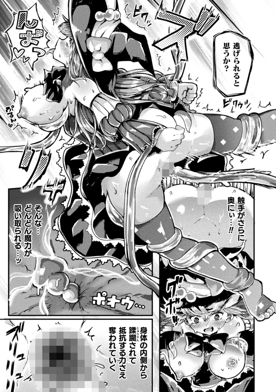 くっ殺ヒロインズVol.27 17 ページ目
