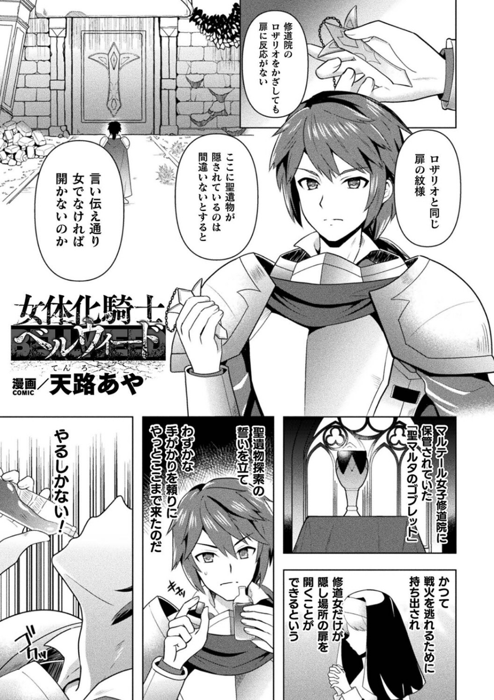 くっ殺ヒロインズVol.27 19 ページ目