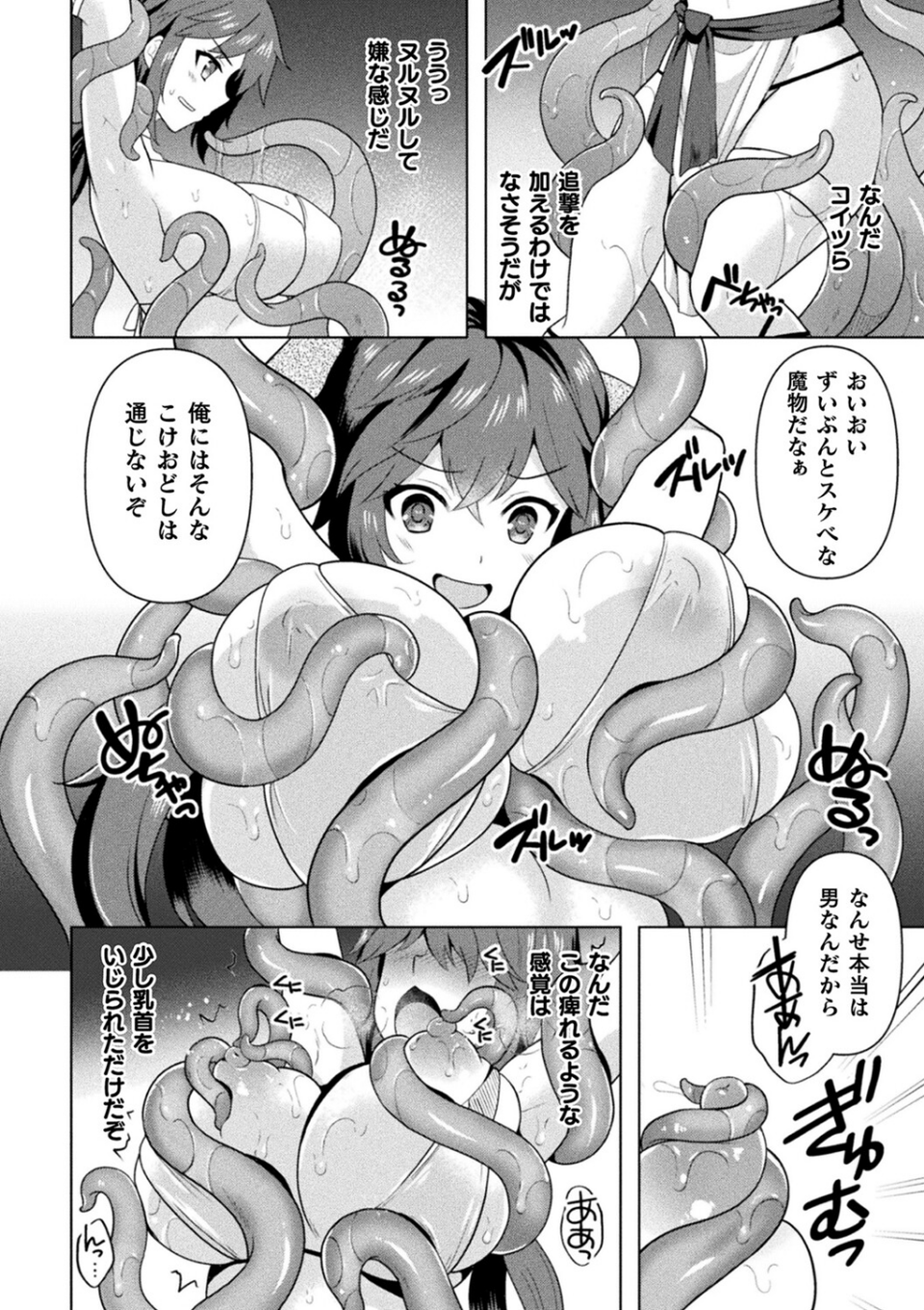 くっ殺ヒロインズVol.27 20 ページ目