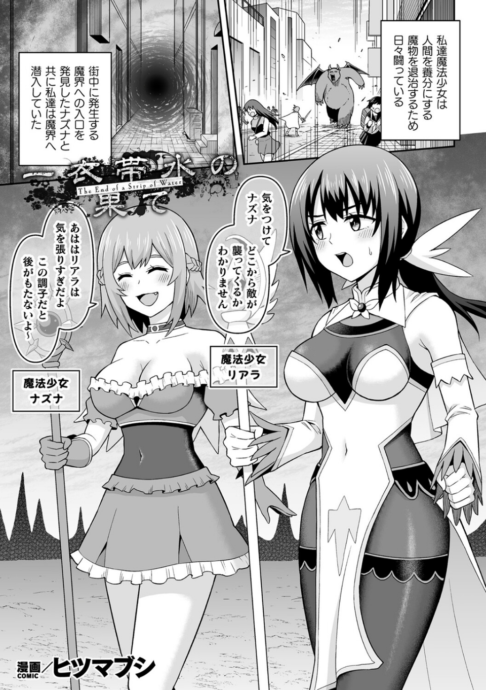 くっ殺ヒロインズVol.27 25 ページ目