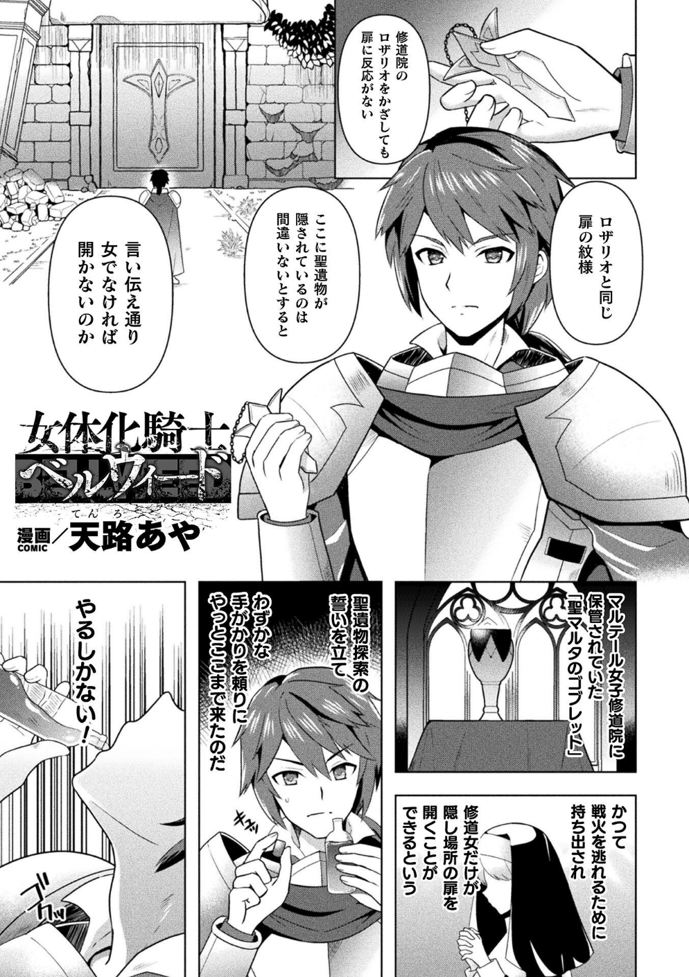 女体化騎士ベルウィード【単話】(単話)