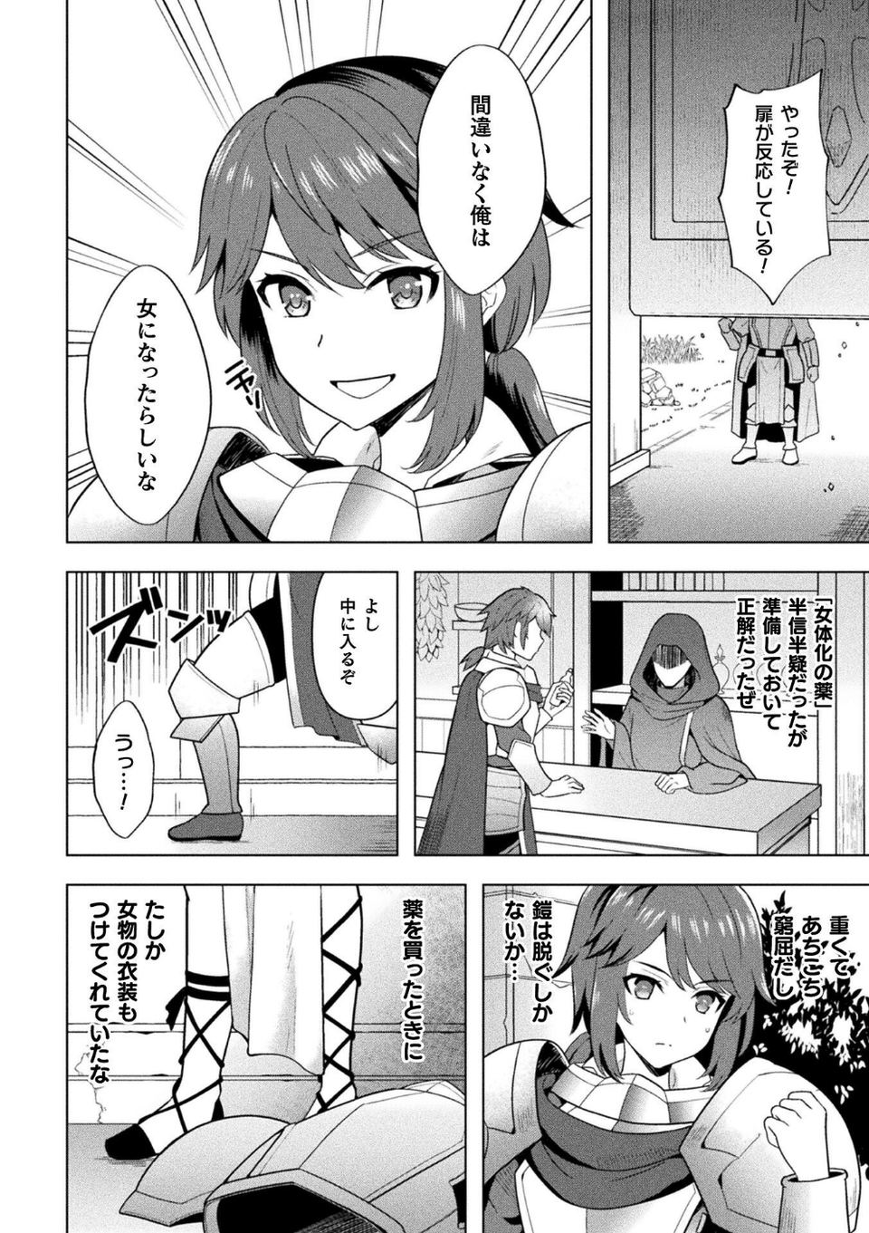 女体化騎士ベルウィード【単話】(単話) 2 ページ目