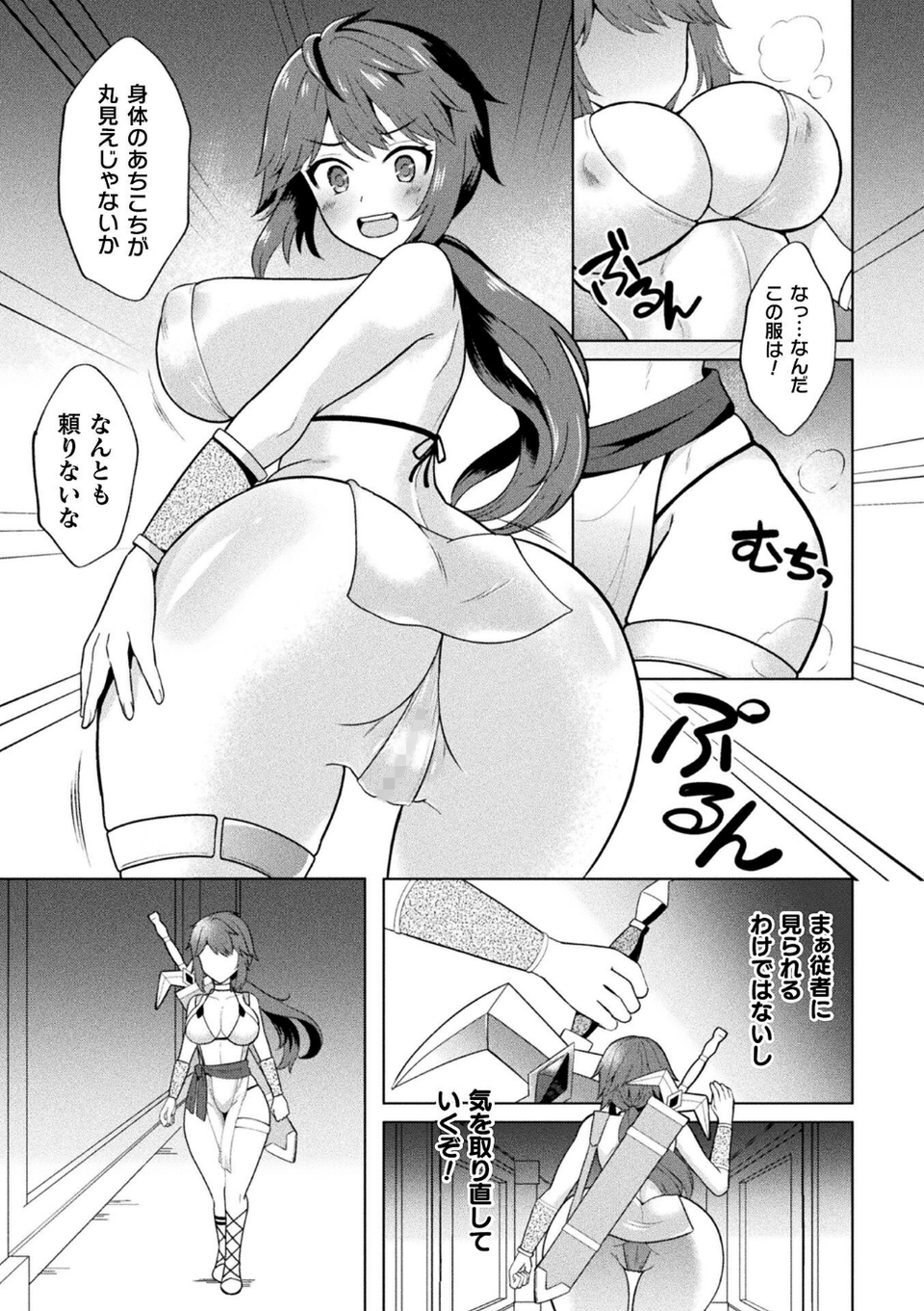女体化騎士ベルウィード【単話】(単話) 3 ページ目