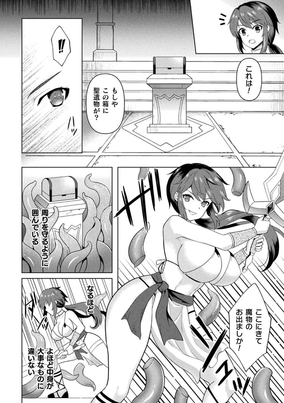 女体化騎士ベルウィード【単話】(単話) 4 ページ目