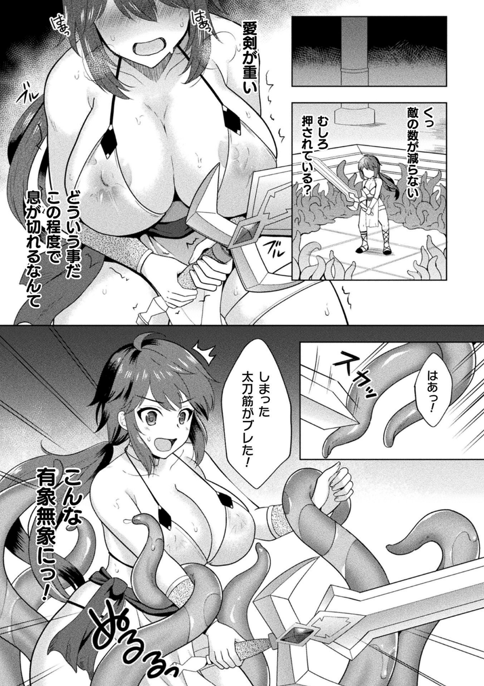女体化騎士ベルウィード【単話】(単話) 5 ページ目