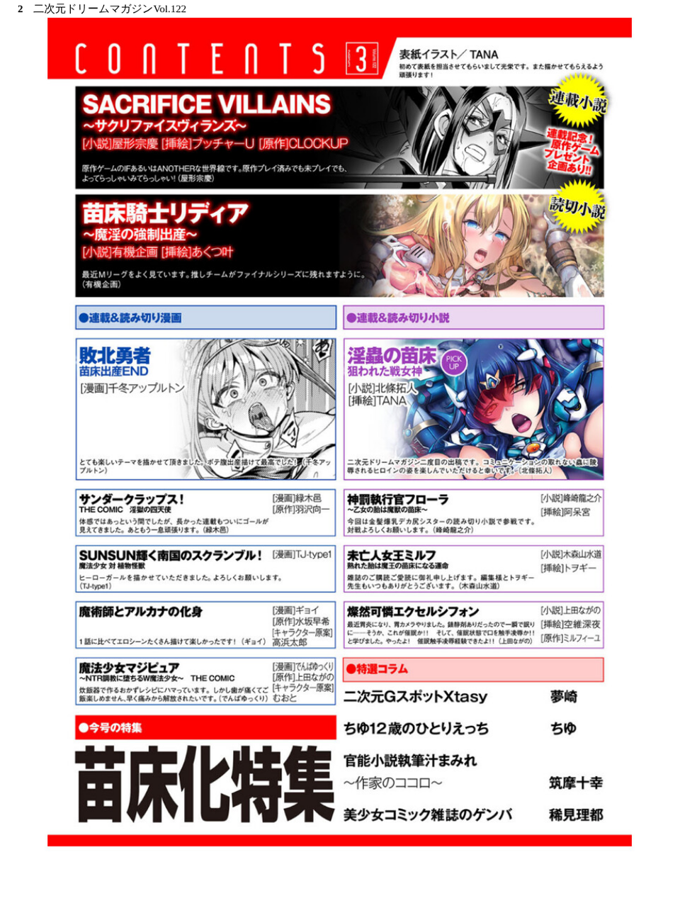 二次元ドリームマガジンVol.122 2 ページ目