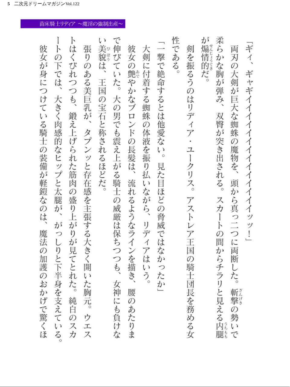 二次元ドリームマガジンVol.122 5 ページ目