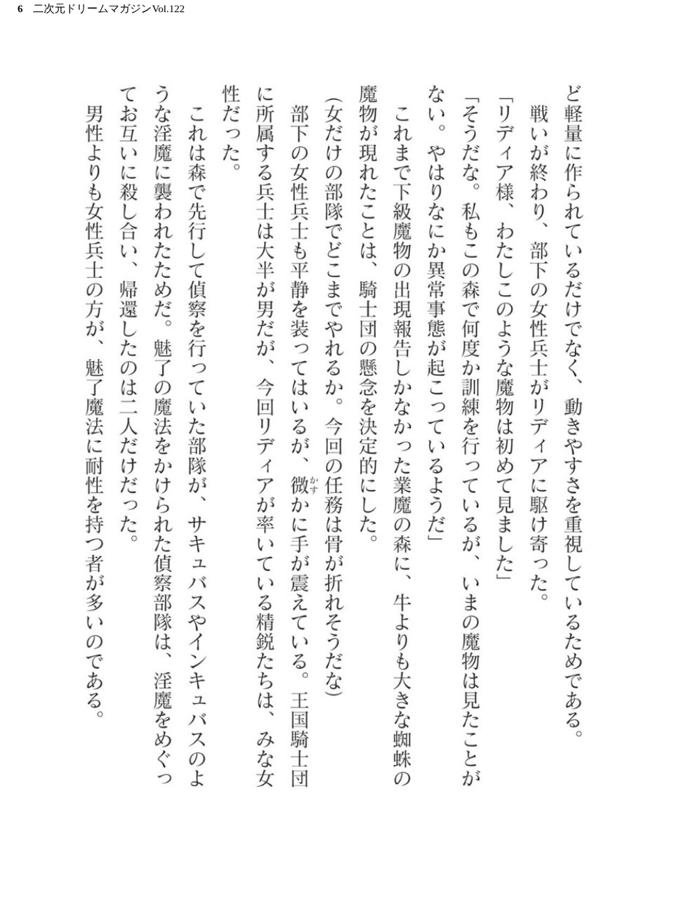 二次元ドリームマガジンVol.122 6 ページ目