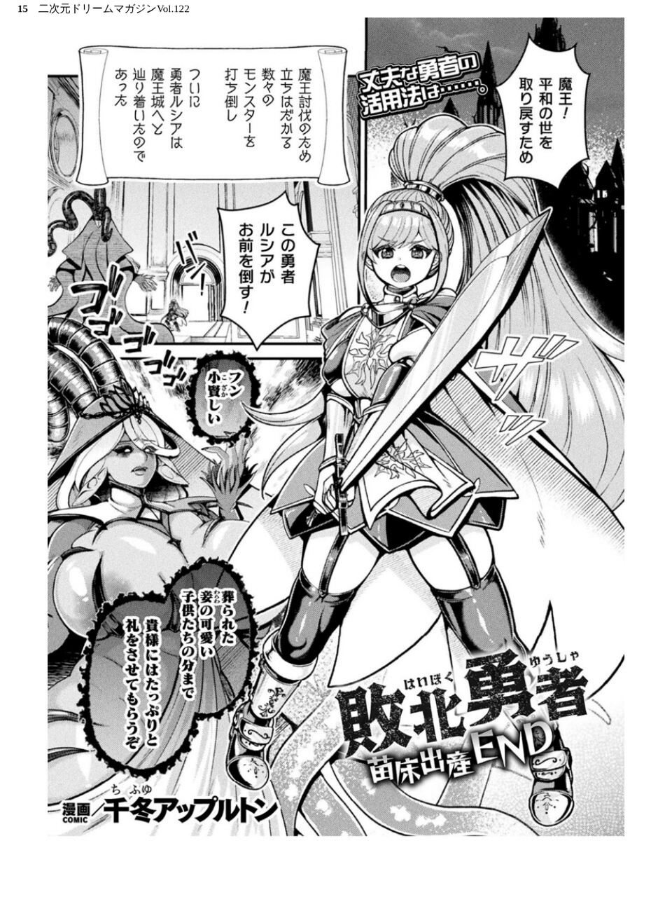 二次元ドリームマガジンVol.122 15 ページ目