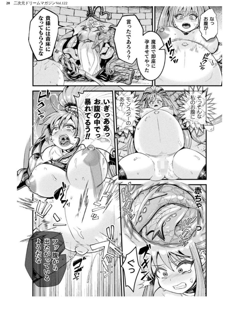 二次元ドリームマガジンVol.122 20 ページ目
