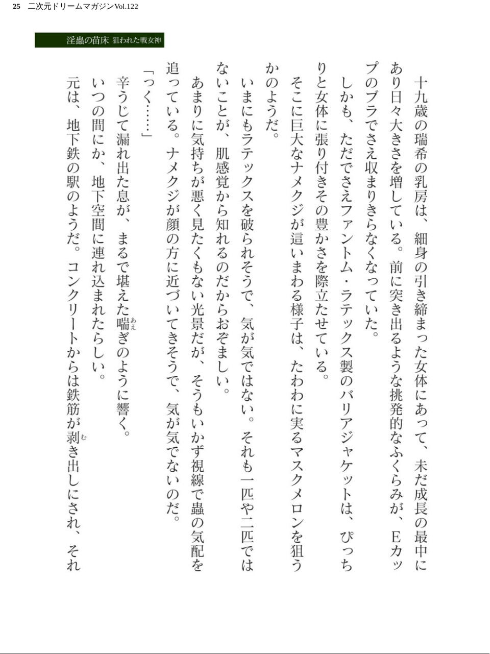 二次元ドリームマガジンVol.122 25 ページ目