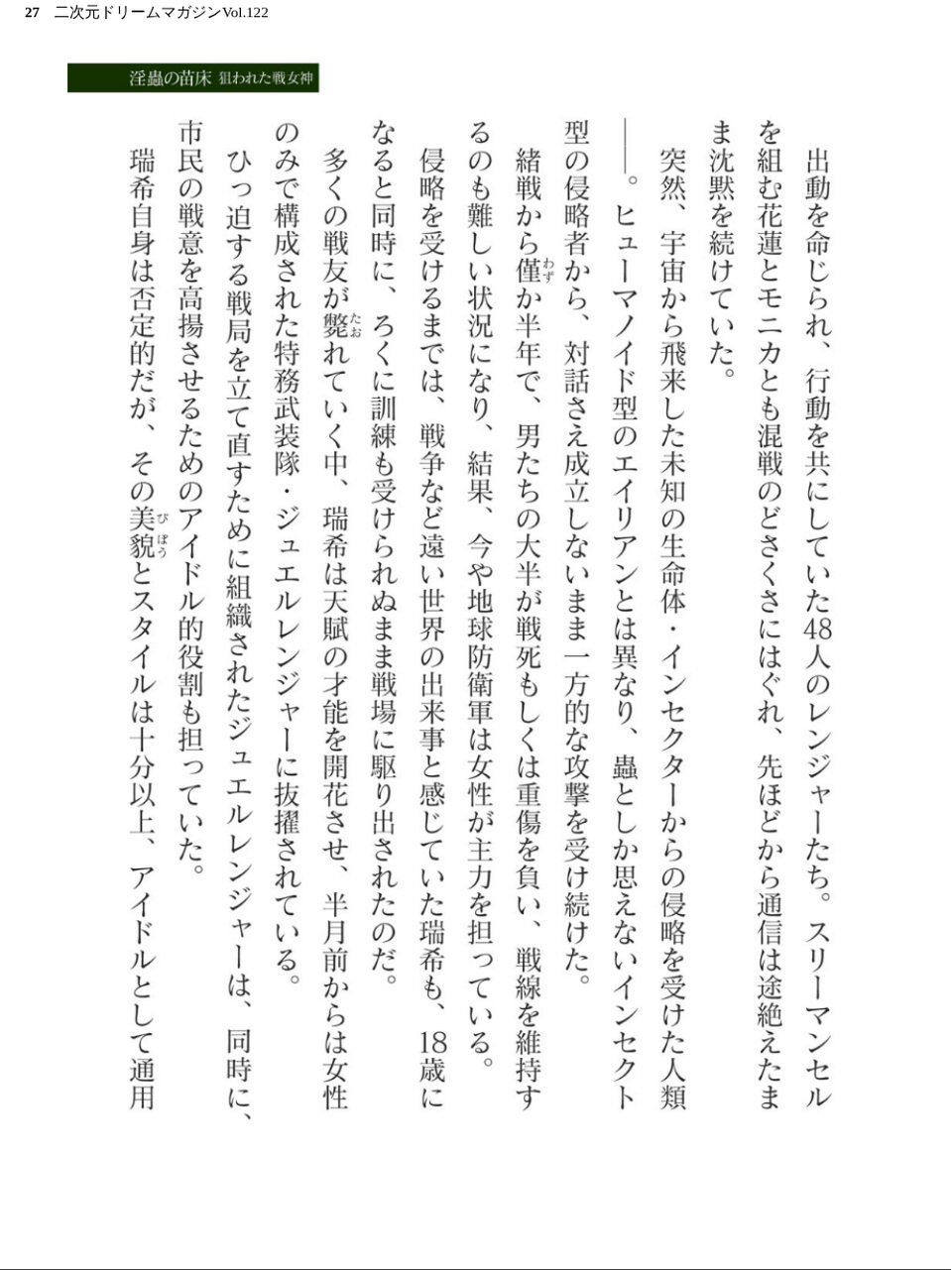 二次元ドリームマガジンVol.122 27 ページ目