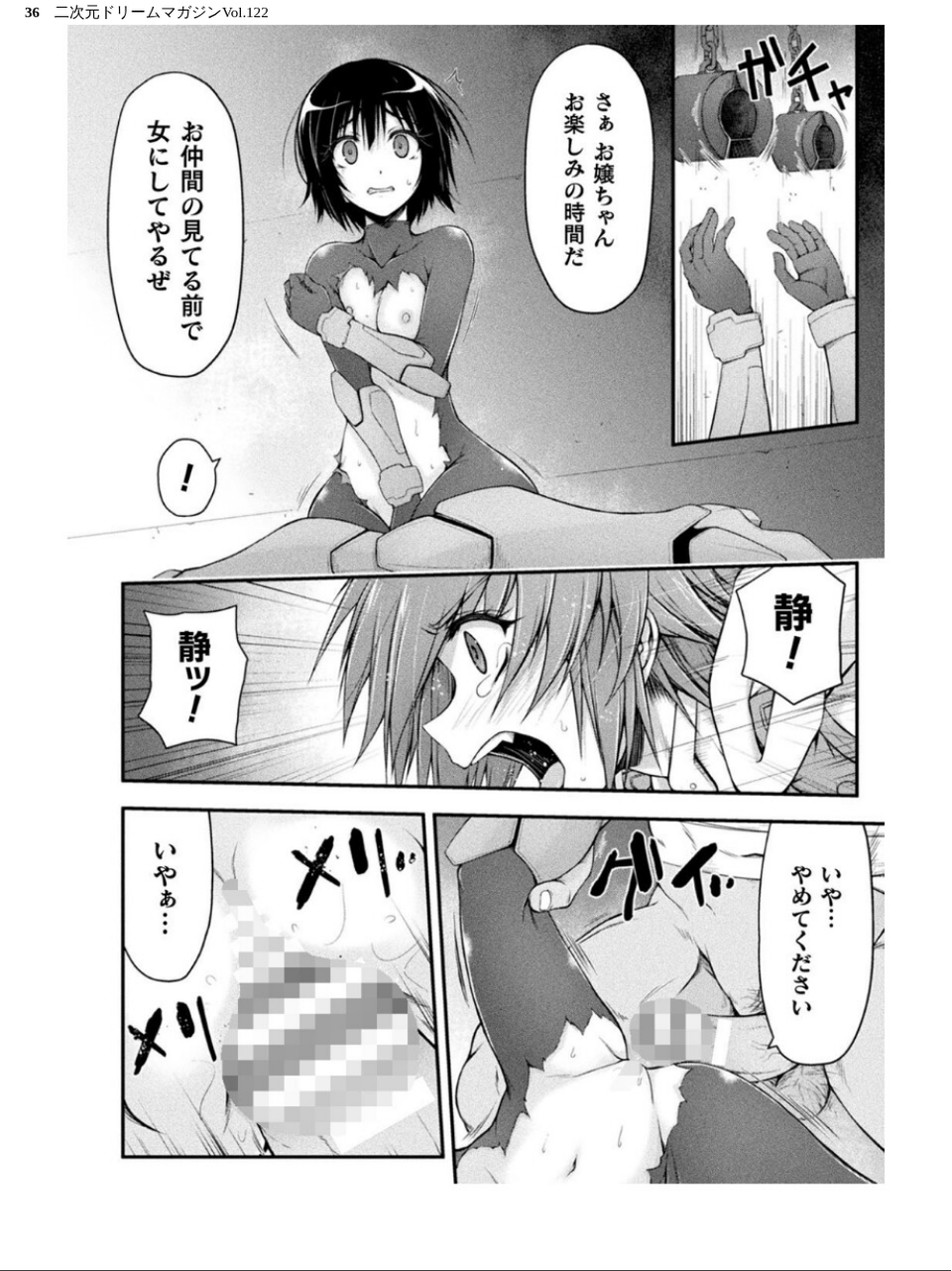 二次元ドリームマガジンVol.122 36 ページ目