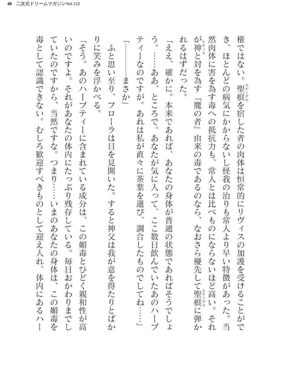 二次元ドリームマガジンVol.122 48 ページ目