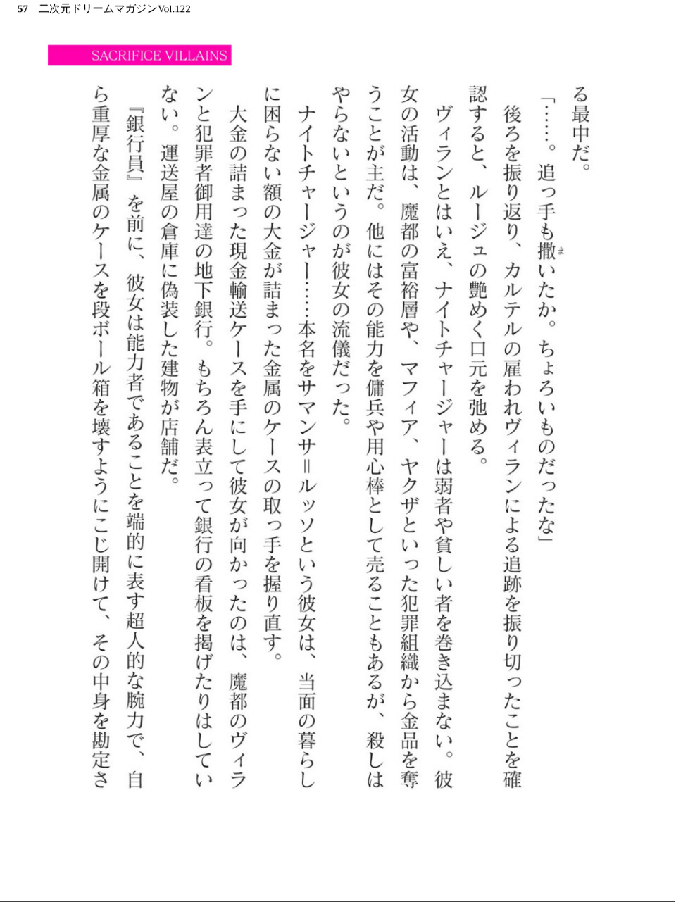 二次元ドリームマガジンVol.122 57 ページ目