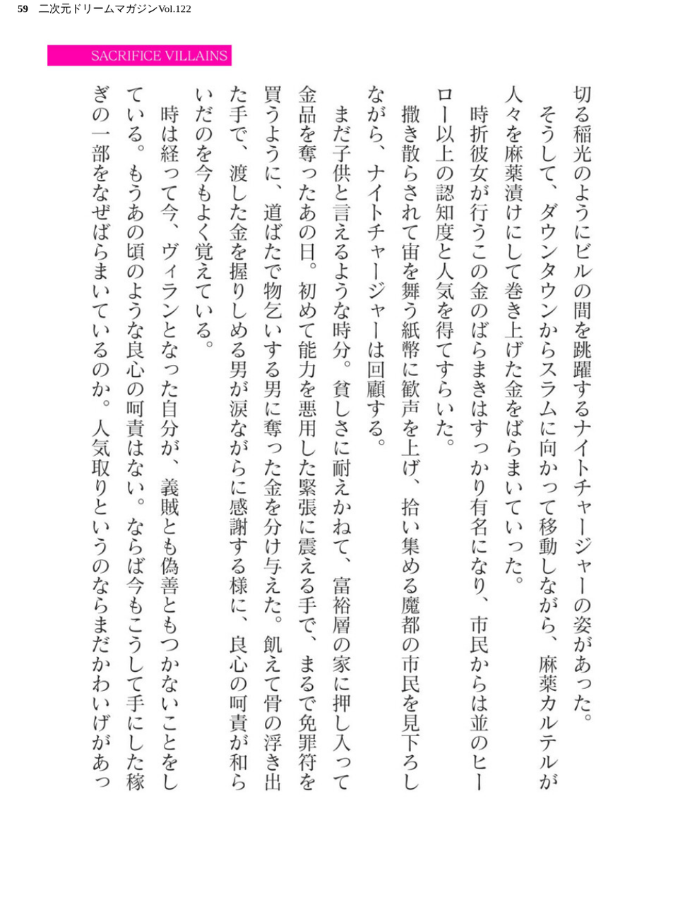 二次元ドリームマガジンVol.122 59 ページ目