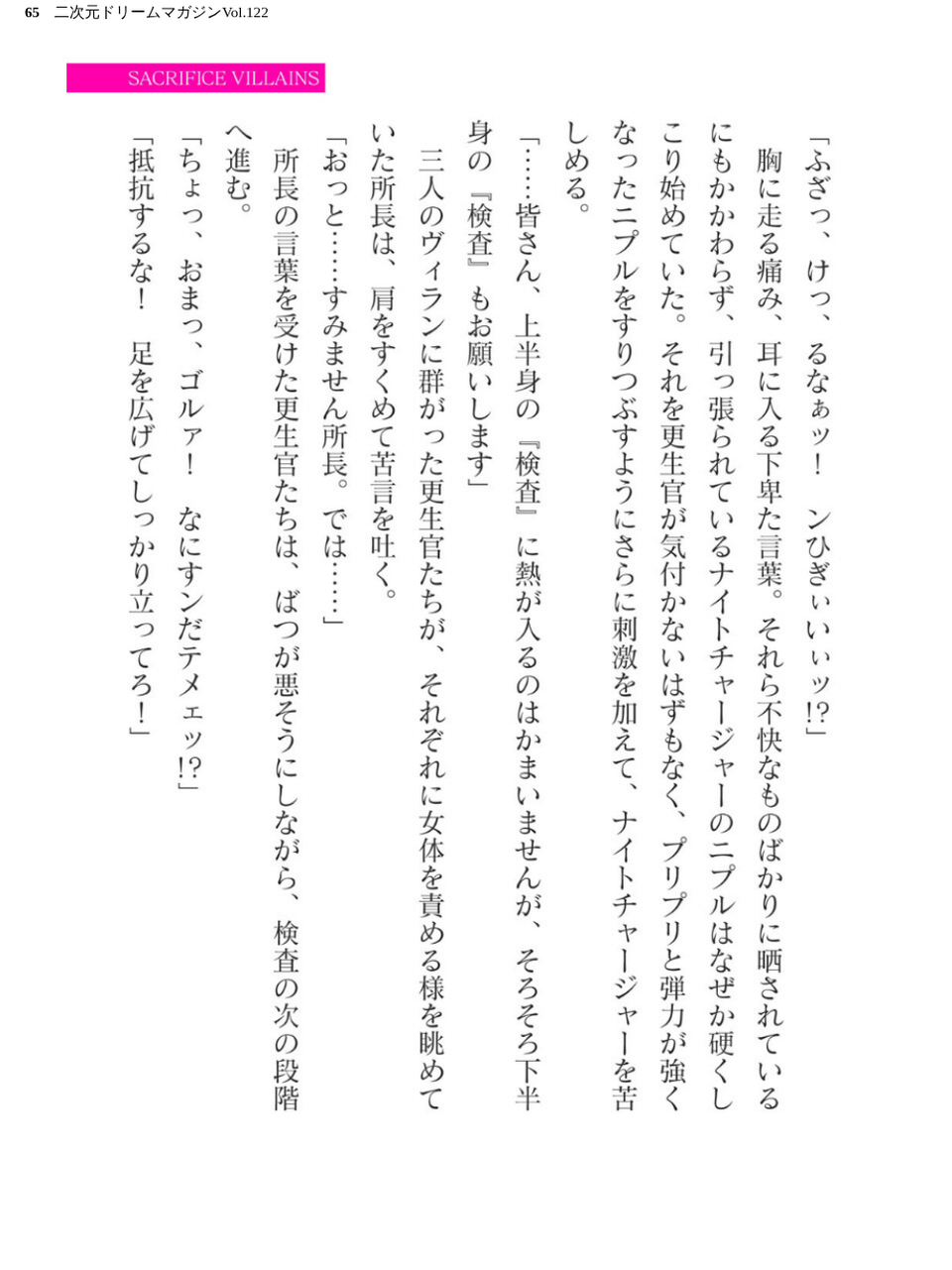 二次元ドリームマガジンVol.122 65 ページ目