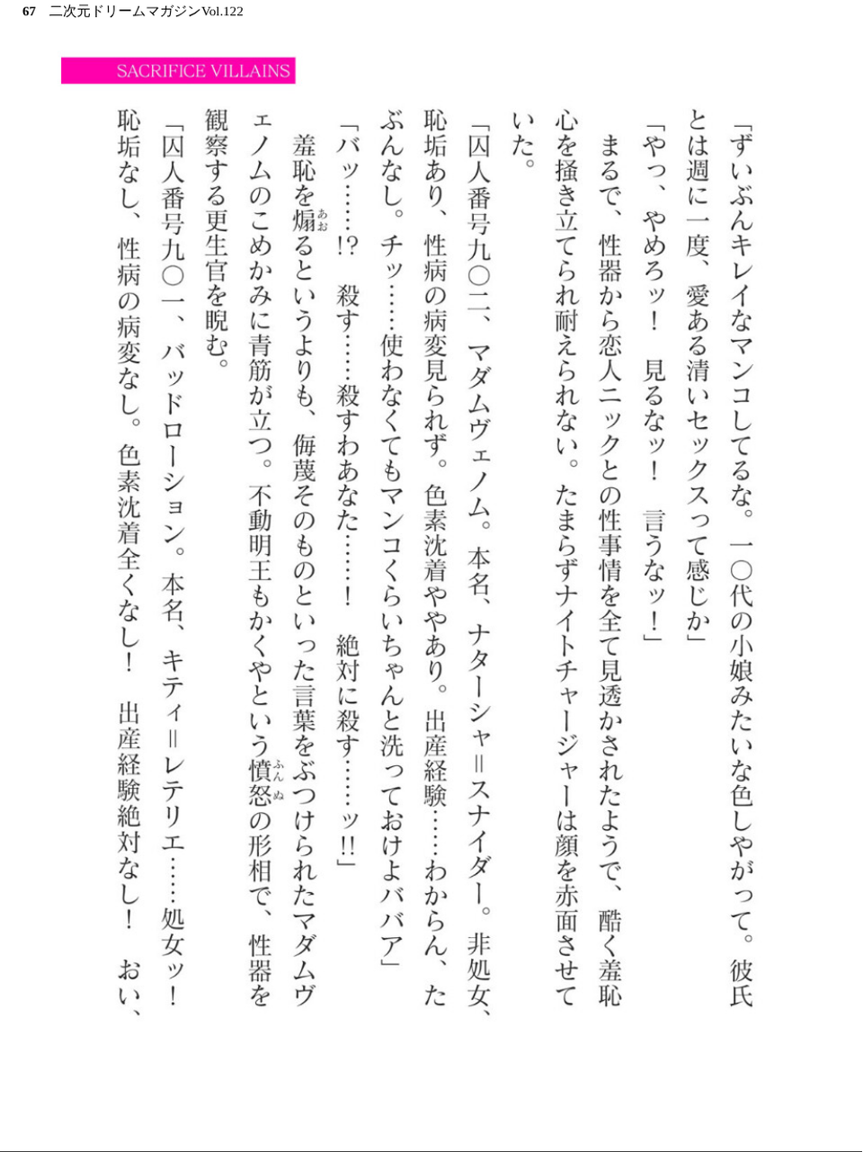 二次元ドリームマガジンVol.122 67 ページ目