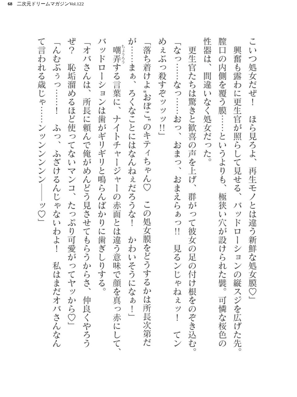 二次元ドリームマガジンVol.122 68 ページ目
