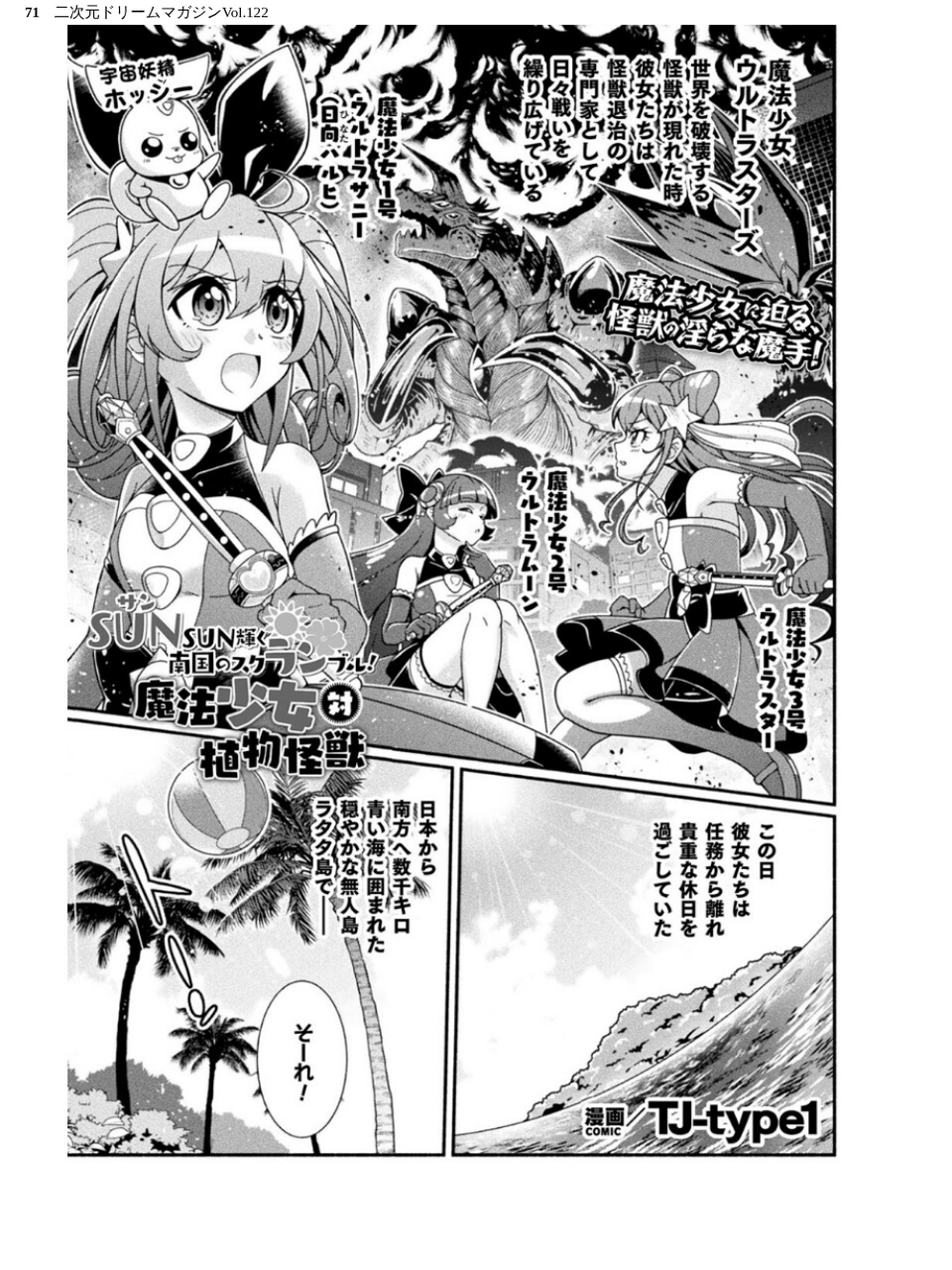 二次元ドリームマガジンVol.122 71 ページ目