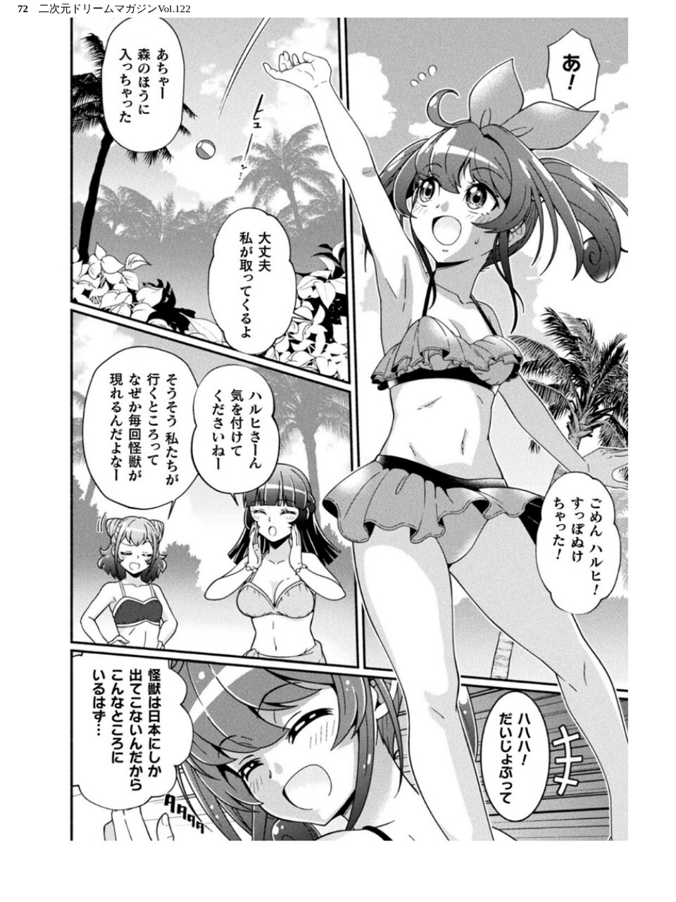 二次元ドリームマガジンVol.122 72 ページ目