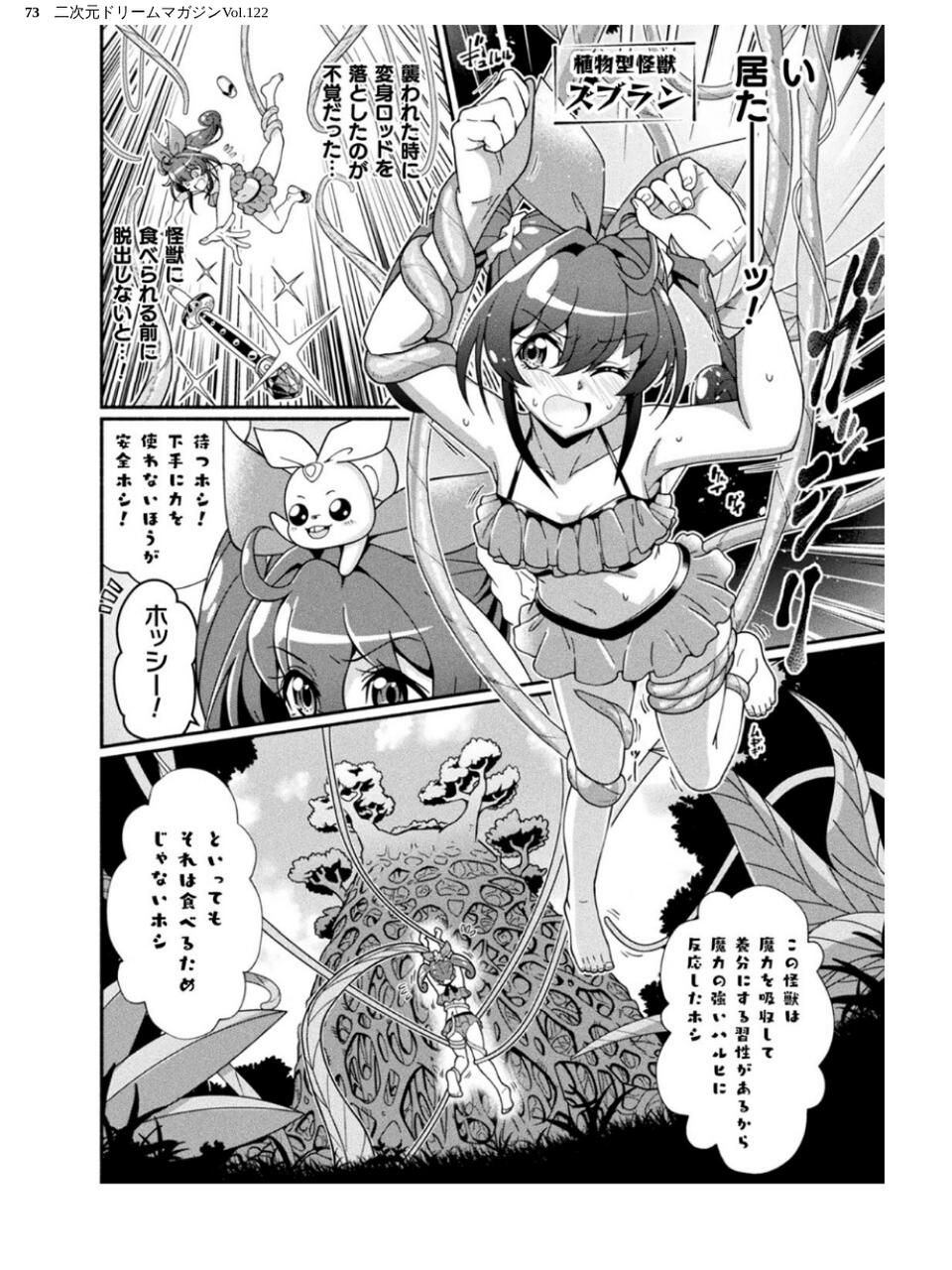 二次元ドリームマガジンVol.122 73 ページ目