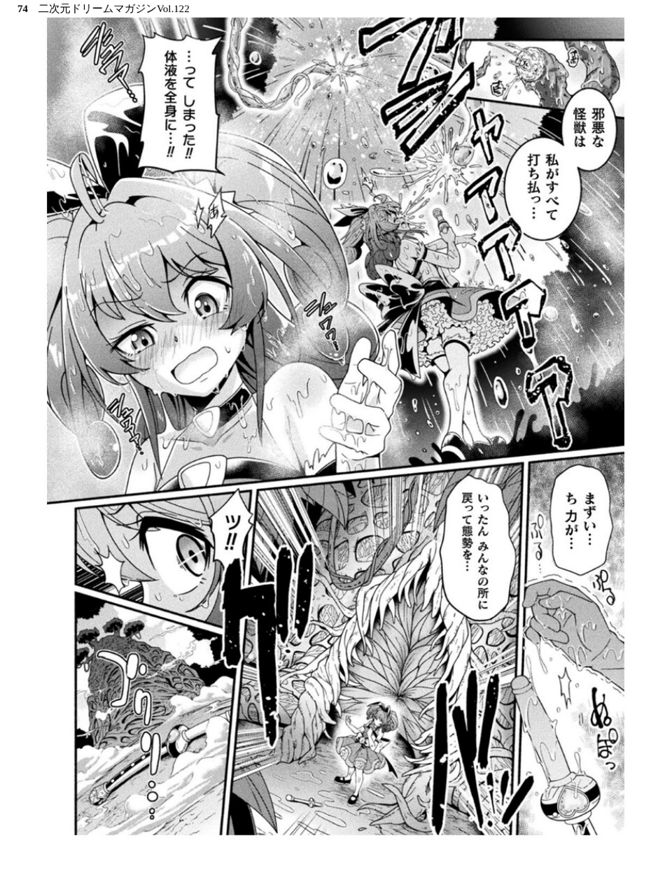 二次元ドリームマガジンVol.122 74 ページ目