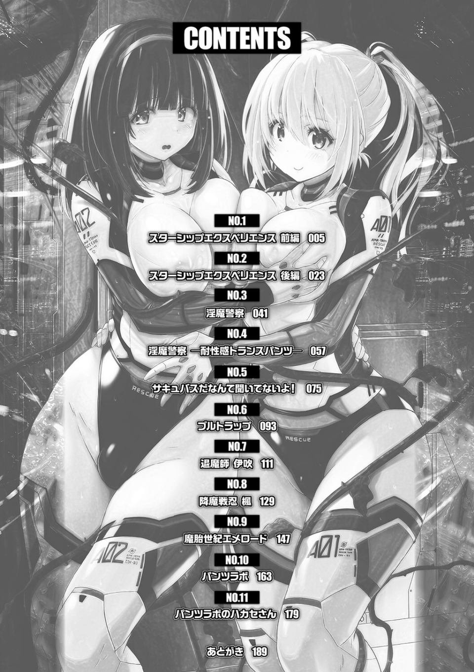 ぴっちりパンツイズム 2 ページ目