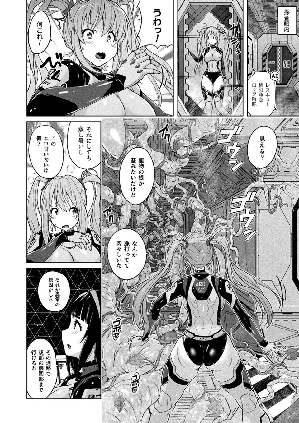 ぴっちりパンツイズム 8 ページ目