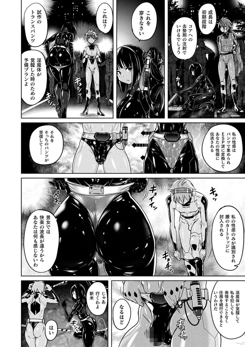 ぴっちりパンツイズム 12 ページ目