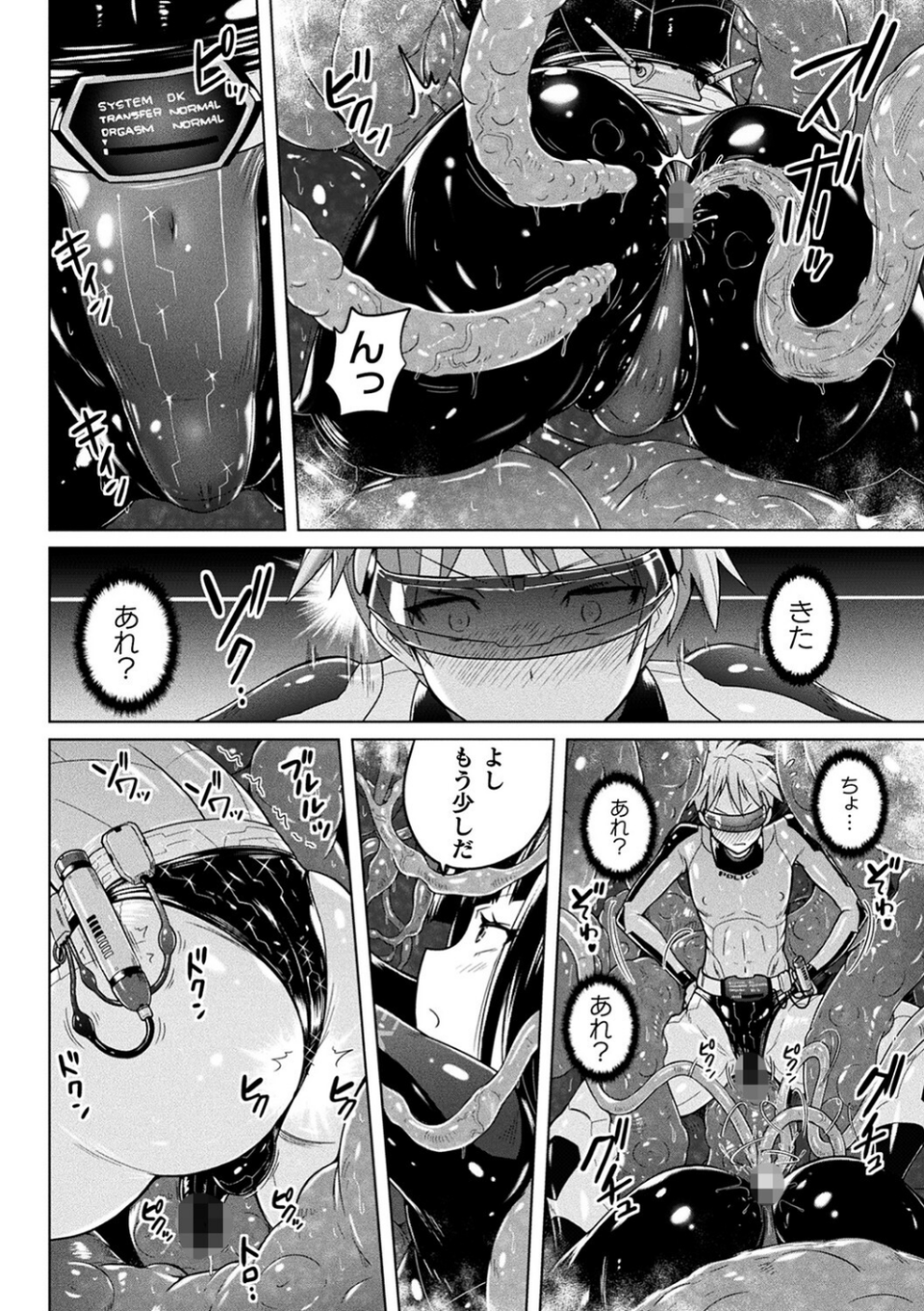 ぴっちりパンツイズム 16 ページ目